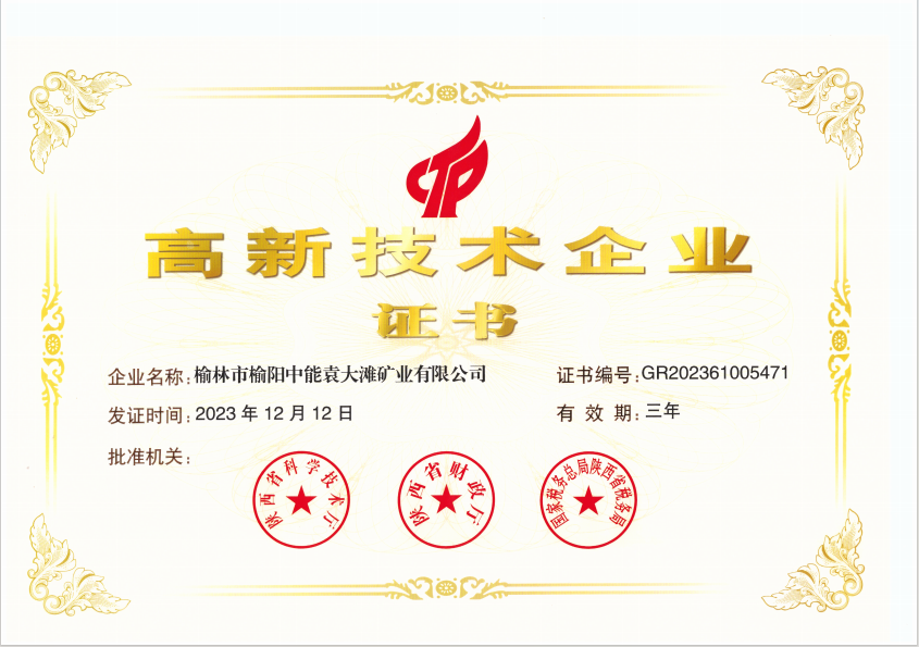 37.2023年，荣获陕西省科学技术厅 陕西省财政厅 国度税务总局陕西省税务局高新技术企业证书；.png