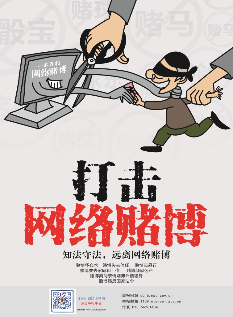 以案普法：十赌十骗，不赌为赢！