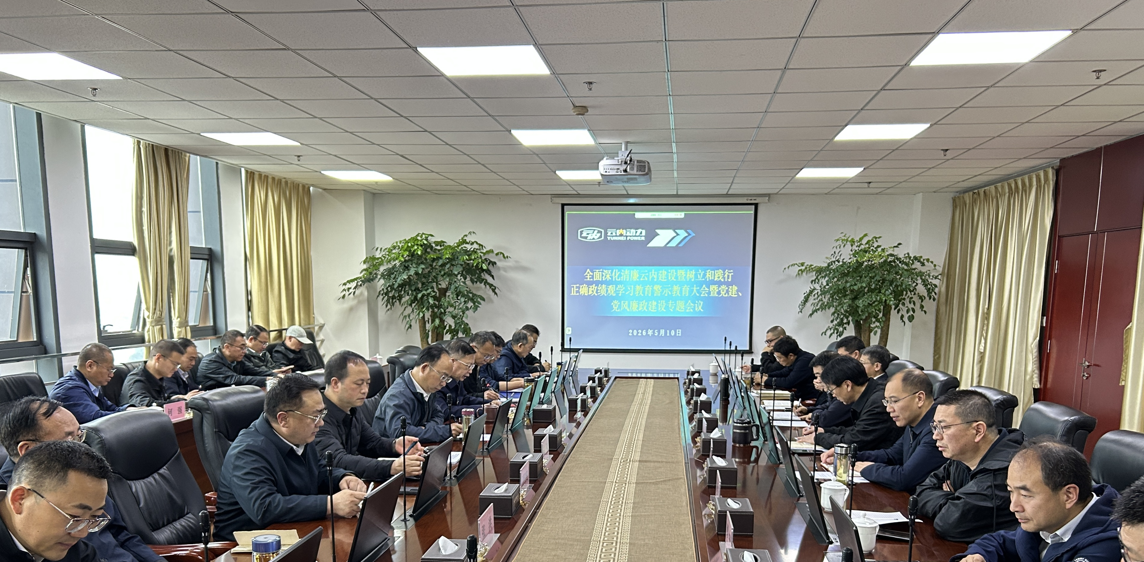 集团公司组织召开深入清廉云内建设暨设置和践行正确政绩观进建教育警示教育大会